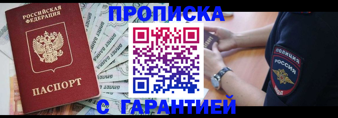 прописка для работы в Калаче-на-Дону