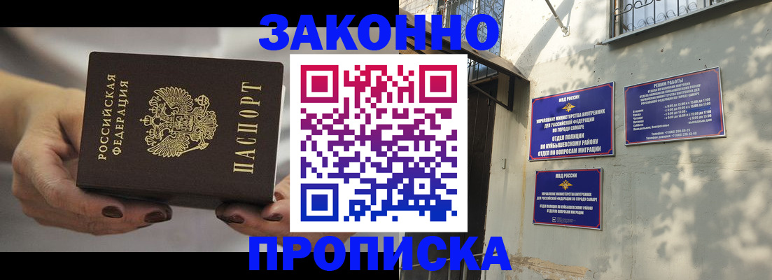 прописка законно в Калаче-на-Дону